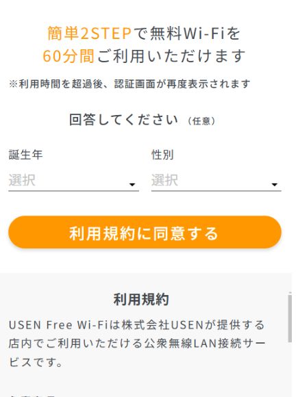 タリーズ公式の接続手順PDFに掲載されている認証画面。60分間の利用と、超過後に認証画面が再表示されることが明記されている