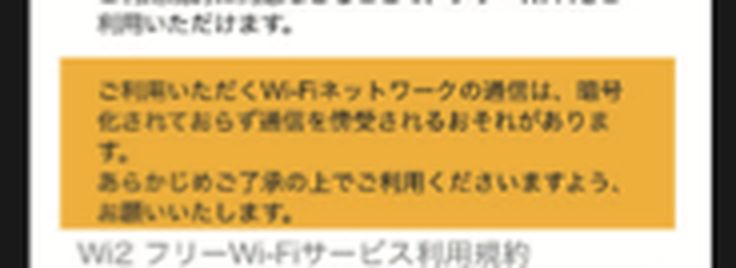 ドトール公式の案内に掲載されている接続画面。通信が暗号化されていない旨が明記されている
