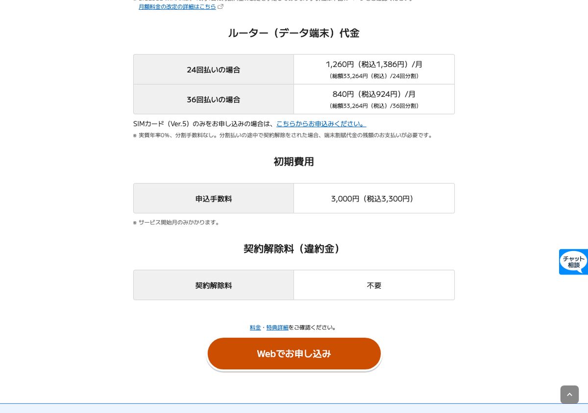 BIGLOBE WiMAX公式の料金ページ。ルーター代金は総額33,264円（税込）で24回・36回の分割、注記に「分割払いの途中で契約解除をされた場合、端末割賦代金の残額のお支払いが必要です」、契約解除料は「不要」と記載されている