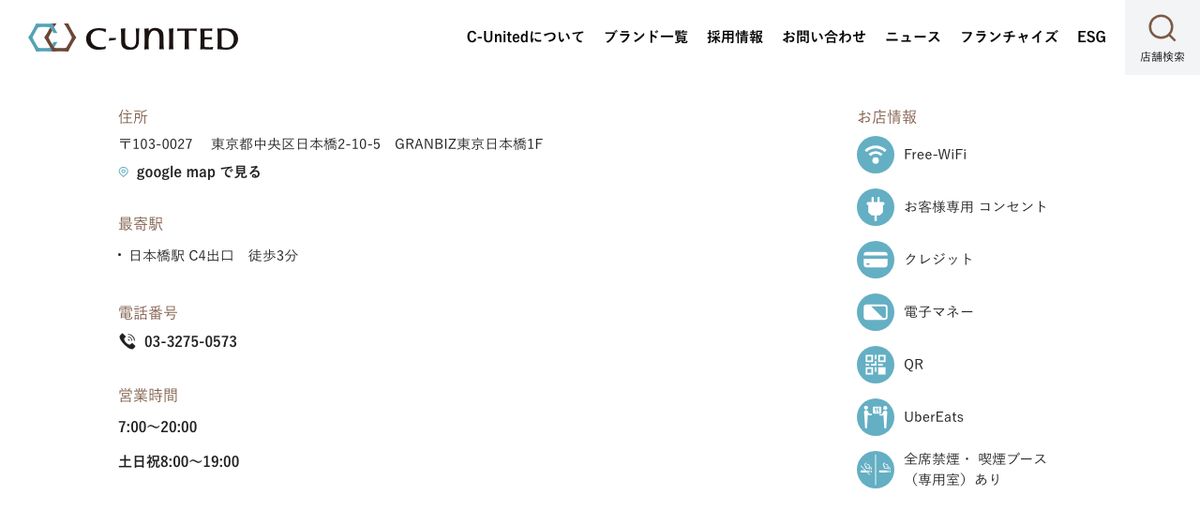 カフェ・ベローチェ日本橋店の公式店舗ページ。お店情報欄にFree-WiFiと「お客様専用 コンセント」が並んでいる