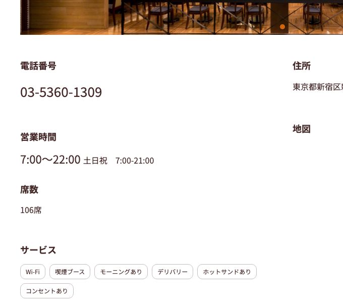 サンマルクカフェ新宿新南口店の公式店舗ページ。営業時間・席数に続く「サービス」欄にWi-Fiとコンセントありの表示がある