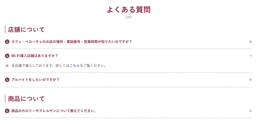 カフェ・ベローチェ公式のよくある質問。「Wi-Fi導入店舗はありますか?」に対して「全店舗で導入しております」と回答している
