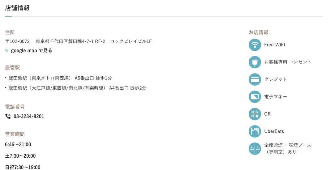 カフェ・ド・クリエ飯田橋東口店の公式店舗ページ。お店情報にFree-WiFiとお客様専用コンセントが並び、営業時間が曜日別に記載されている