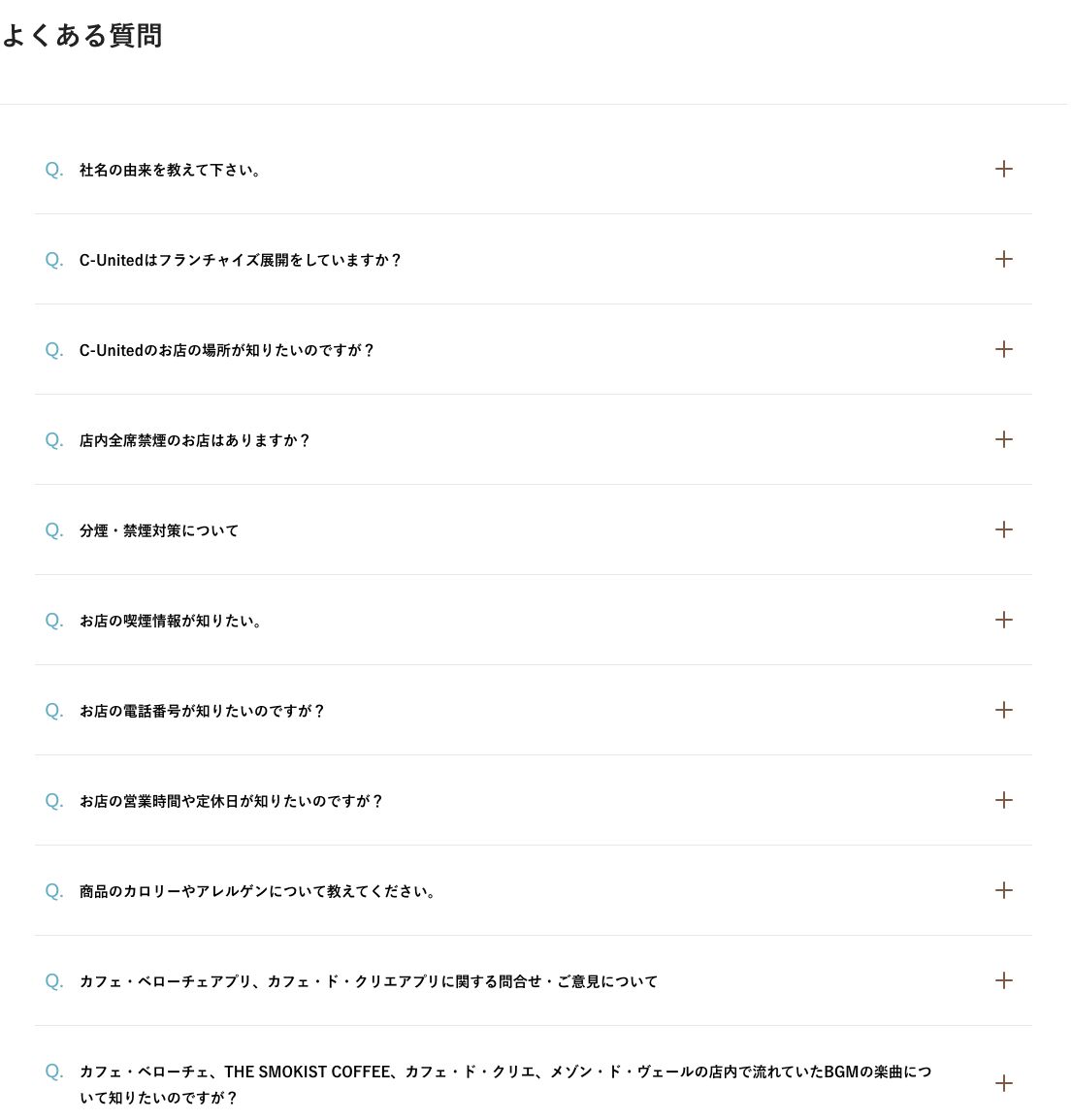 C-United公式のよくある質問一覧。喫煙情報・営業時間・電話番号などの質問はあるが、Wi-Fiに関する質問はない