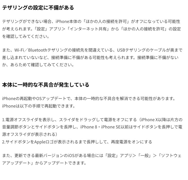 楽天モバイル公式メディアの記事「テザリングの設定に不備がある」「本体に一時的な不具合が発生している」。「ほかの人の接続を許可」の確認、接続先の間違い、ケーブルの差し込み、再起動とOSアップデートの手順が書かれている