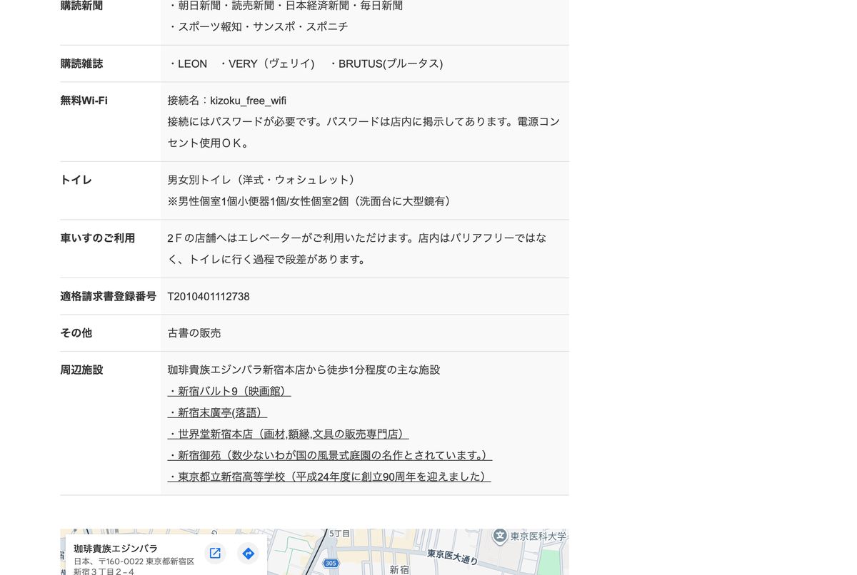 珈琲貴族エジンバラ公式サイトの店舗情報。無料Wi-Fiの接続名と「電源コンセント使用OK」の記載