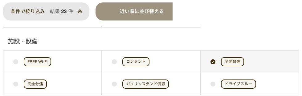 「全席禁煙」を指定した結果。125店中23件しか表示されない