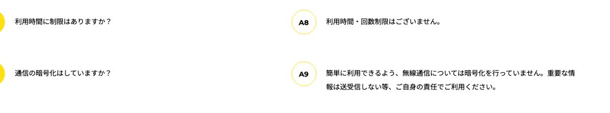 プロント公式のPRONTO FREE Wi-Fi FAQ。Q8で利用時間・回数制限がないこと、Q9で無線通信を暗号化していないことが記載されている