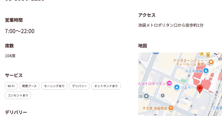 サンマルクカフェ池袋メトロポリタン口店の公式店舗ページ。営業時間7:00〜22:00、席数104席、サービス欄のWi-Fi・コンセントありの表示