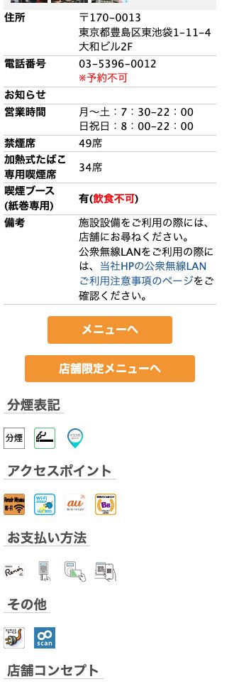 喫茶室ルノアール池袋サンシャイン60通り店の公式店舗ページ。月〜土7:30-22:00/日祝8:00-22:00の営業時間、禁煙49席・加熱式喫煙34席、電源とWi-Fiのアイコン表示