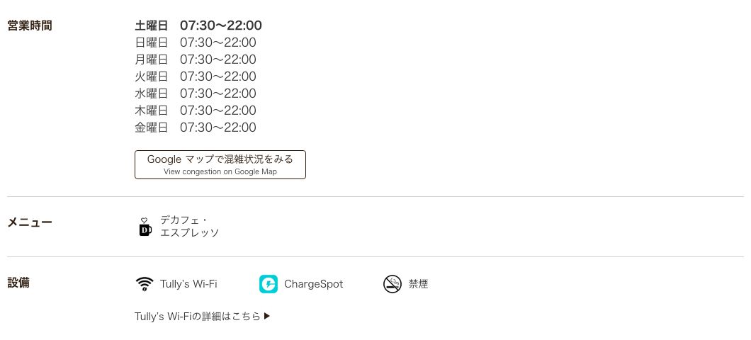 タリーズコーヒー池袋サンシャインシティアルパ店の公式店舗ページ。全日07:30〜22:00の営業時間と、設備欄のTully's Wi-Fi・ChargeSpot・禁煙の表示