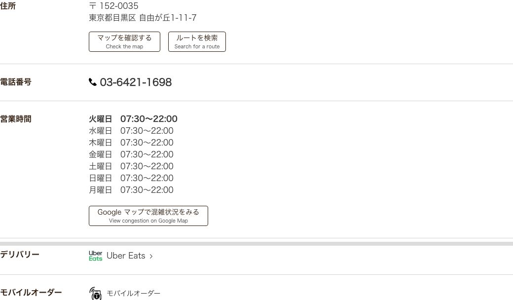 タリーズコーヒー エトモ自由が丘店の公式店舗ページ。営業時間は全日7時30分から22時、設備はTully's Wi-Fi・ChargeSpot・禁煙で電源の項目がない