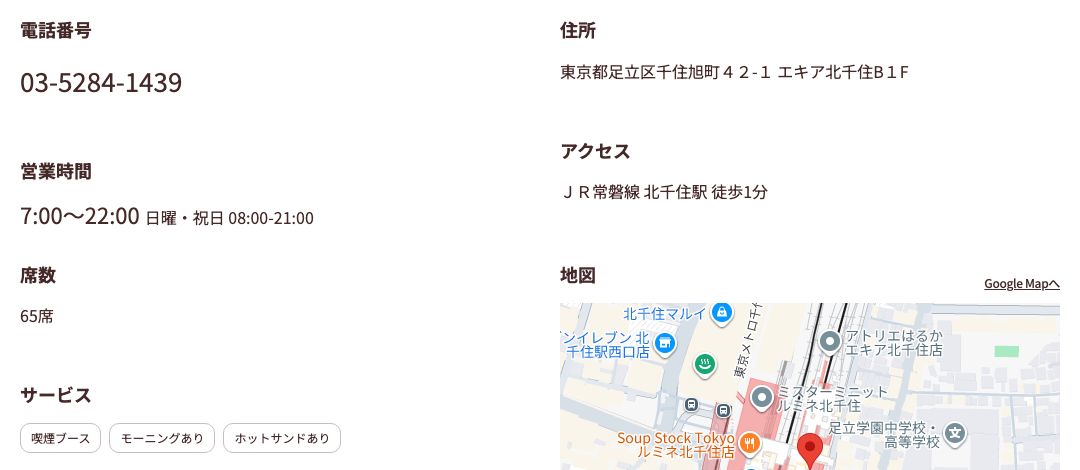サンマルクカフェ エキア北千住店の公式店舗ページ。住所(足立区千住旭町42-1 エキア北千住B1F)、営業時間7:00〜22:00(日曜・祝日08:00-21:00)、席数65席、アクセスはJR常磐線北千住駅徒歩1分、サービス欄は喫煙ブース・モーニングあり・ホットサンドあり