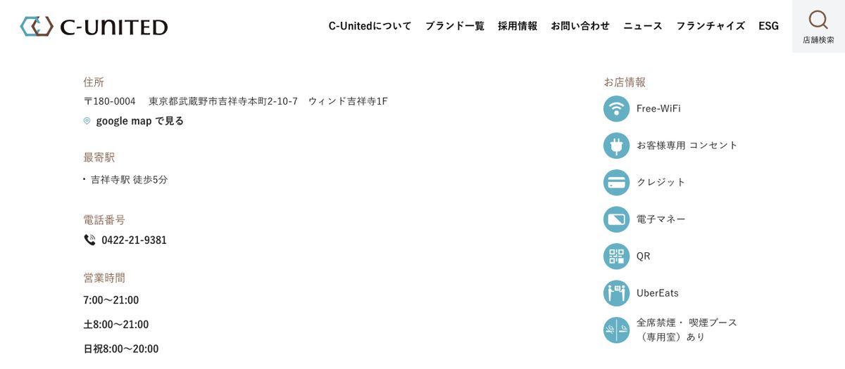 カフェ・ベローチェ吉祥寺店の公式店舗ページ。お店情報欄にFree-WiFiと「お客様専用 コンセント」が並んでいる