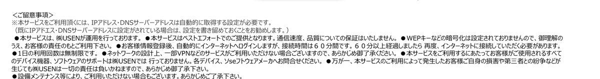 Komeda_Wi-Fi接続ガイドのご留意事項。ベストエフォート提供、WEPキーなどの暗号化は設定されていない旨、1日の利用回数は無制限、一部VPNが利用できない場合がある旨の記載