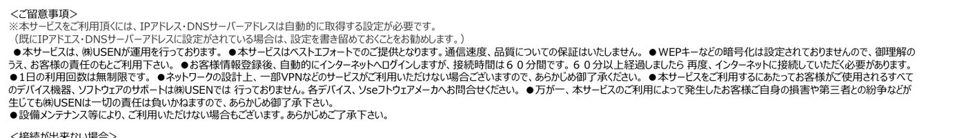 コメダ珈琲店の公式Wi-Fi利用ガイドに記載された注意事項。接続時間60分、1日の利用回数は無制限、暗号化は設定されていない旨が明記されている