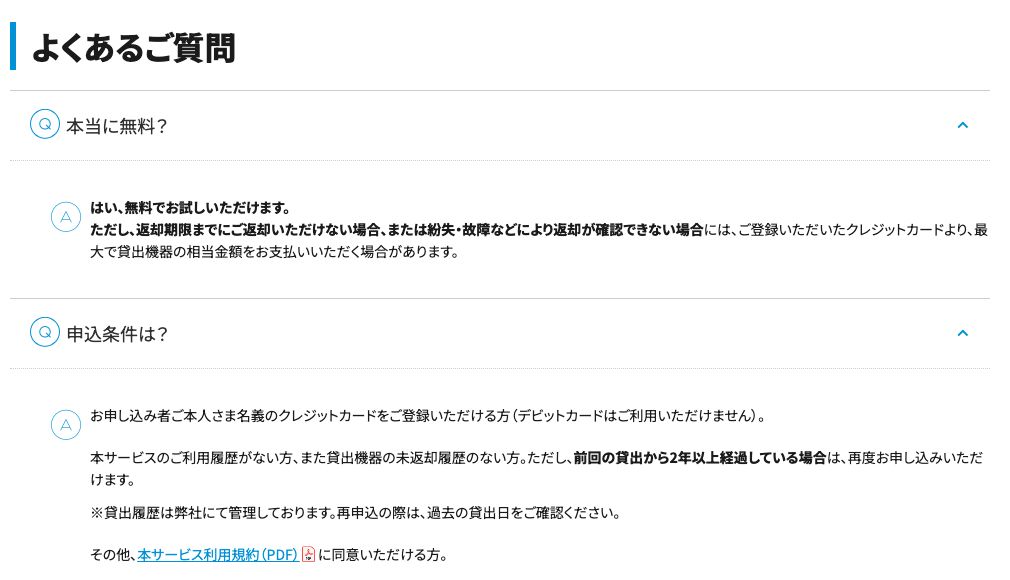 UQ WiMAX公式Try WiMAXのよくあるご質問。「はい、無料でお試しいただけます。」としたうえで、返却期限までに返却しない場合や紛失・故障などで返却が確認できない場合は、登録したクレジットカードから最大で貸出機器の相当金額を支払う場合があると記載。申込条件は本人名義のクレジットカード（デビットカード不可）で、前回の貸出から2年以上経過していれば再申込できるとある