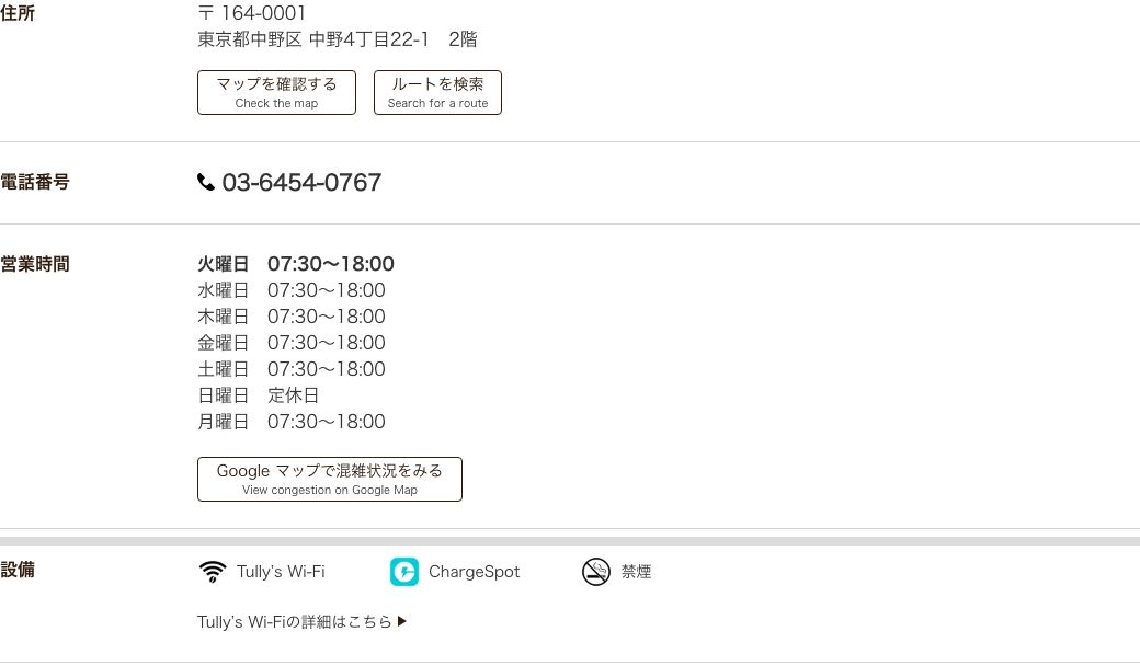 タリーズコーヒー 東京警察病院店の公式店舗ページ。営業時間は7時30分から18時で日曜日は定休日、設備はTully's Wi-FiとChargeSpotと禁煙
