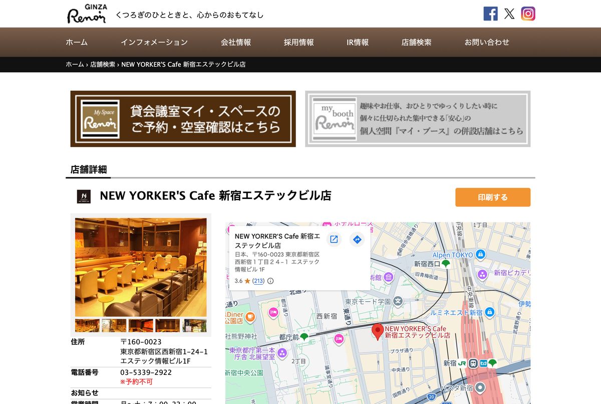 NEW YORKER'S Cafe 新宿エステックビル店の公式店舗ページ。営業時間と席数の記載
