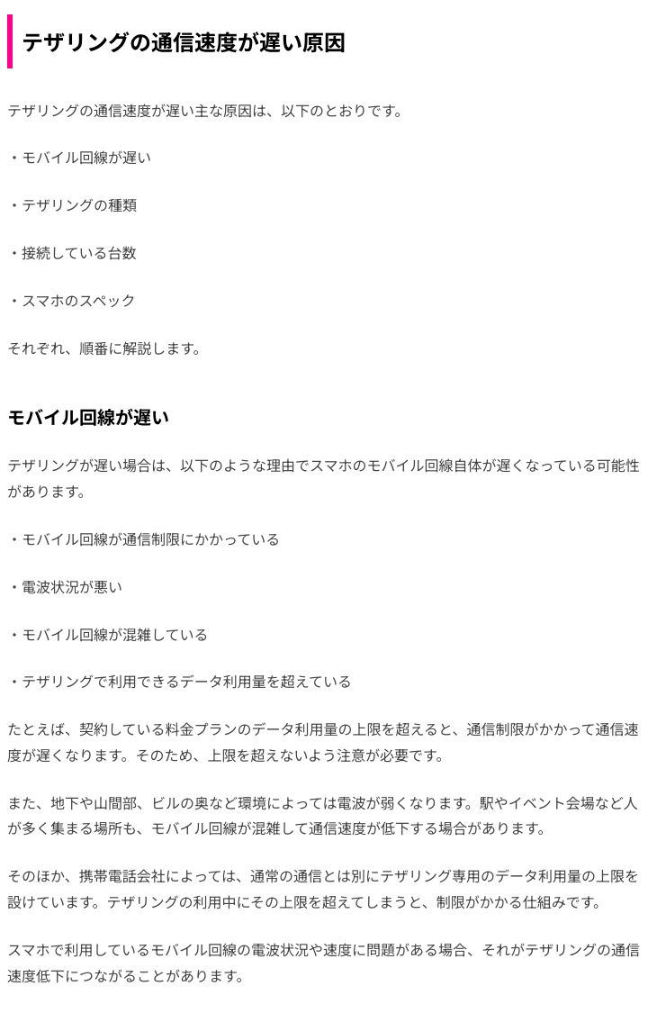 楽天モバイル公式メディアの記事「テザリングの通信速度が遅い原因」。モバイル回線が遅い・テザリングの種類・接続している台数・スマホのスペックの4つが挙げられている