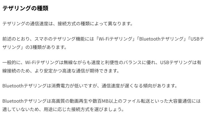 楽天モバイル公式メディアの記事「テザリングの種類」。Wi-Fiテザリングは速度と利便性のバランスに優れ、USBテザリングは有線でより安定かつ高速、Bluetoothテザリングは通信速度が遅くなる傾向があると説明されている