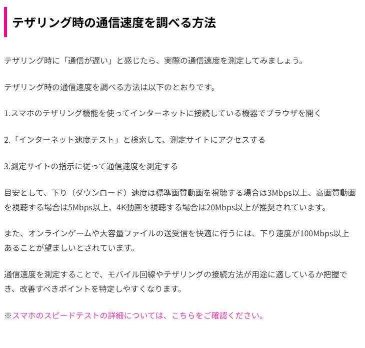 楽天モバイル公式メディアの記事「テザリング時の通信速度を調べる方法」。3手順の測り方と、標準画質動画3Mbps以上・高画質5Mbps以上・4K動画20Mbps以上・オンラインゲームや大容量ファイル送受信100Mbps以上という目安が書かれている
