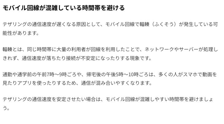 楽天モバイル公式メディアの記事「モバイル回線が混雑している時間帯を避ける」。通勤や通学前の午前7時〜9時ごろ、帰宅後の午後5時〜10時ごろは通信が混み合いやすいと書かれている