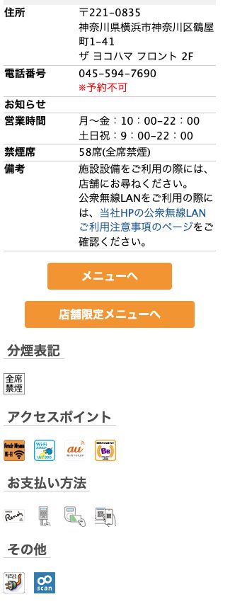 喫茶室ルノアール ザ ヨコハマフロント店の公式店舗ページ。営業時間（月〜金10:00-22:00／土日祝9:00-22:00）、禁煙席58席（全席禁煙）、アクセスポイント欄と「その他」欄の電源サービスの記載