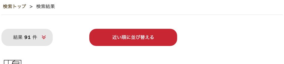 UFS公式店舗検索で上島珈琲店ブランドに絞った結果。国内91店と表示される