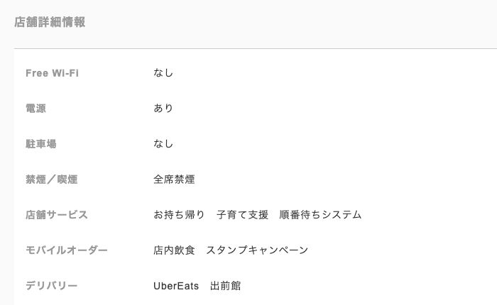 コメダ珈琲店 阪急三宮西口店の公式店舗ページの店舗詳細情報。Free Wi-Fiは「なし」、電源は「あり」、全席禁煙と表示されている