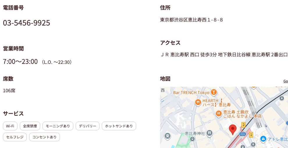 サンマルクカフェ恵比寿駅前店の公式店舗ページ。営業時間7:00〜23:00、席数106席に続いて、サービス欄にWi-Fi・全席禁煙・モーニングあり・デリバリー・ホットサンドあり・セルフレジ・コンセントありが並んでいる