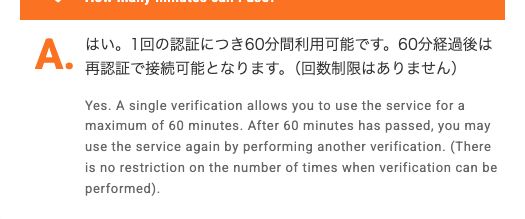 すかいらーくグループ公式のFree Wi-Fi Q&A「利用制限はありますか？」への回答