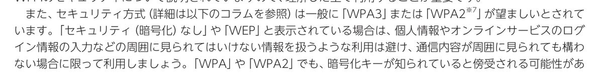 総務省「公衆Wi-Fi利用者向け 簡易マニュアル」(令和7年2月版)の、接続先のセキュリティ対策についての記述