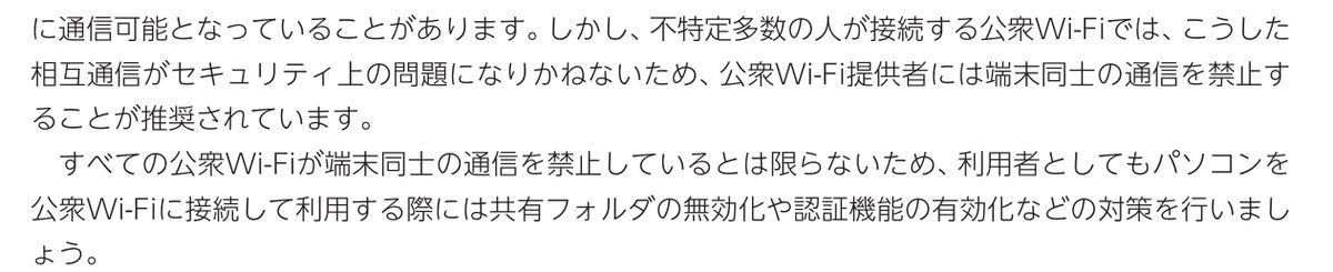 総務省の簡易マニュアル「パソコンの共有設定に注意しよう」の記述