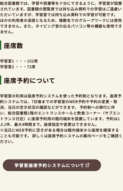 福岡市総合図書館の本館1階フロアガイド。学習室は102席と72席で、予約は1人1件最大4時間まで、タイピング音の出るパソコン等の機器は使用できないと書かれている
