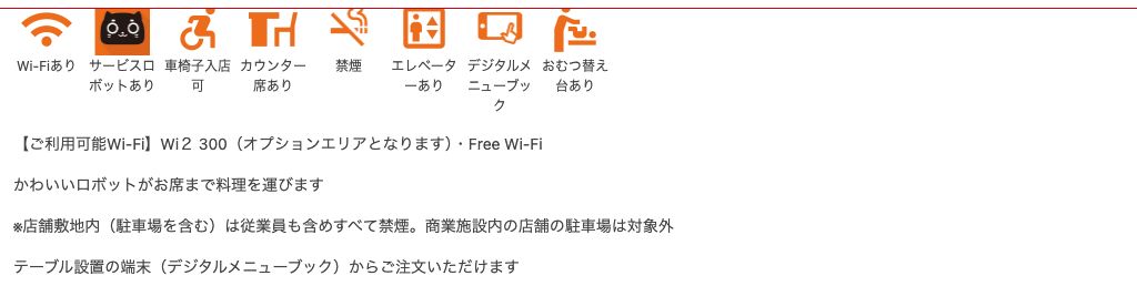 ガスト公式店舗ページの「サービス・設備・環境」欄。Wi-Fiありやカウンター席ありは記載されるが、電源に関する項目はない