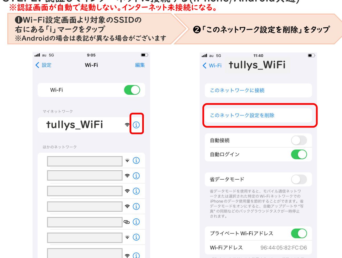タリーズ公式の接続手順PDF。認証画面が起動しない・インターネット未接続になる場合に、ネットワーク設定を削除する手順が案内されている