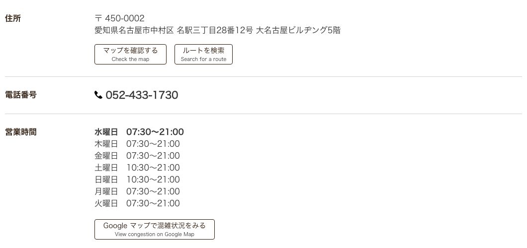 タリーズコーヒー大名古屋ビルヂング店の公式店舗ページ。住所と曜日別営業時間(月〜金07:30〜21:00、土日10:30〜21:00)の記載