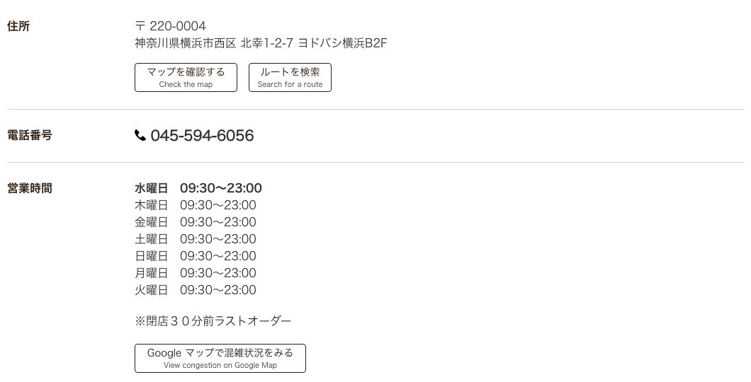 タリーズコーヒー ヨドバシ横浜店の公式店舗ページ。住所と全曜日09:30〜23:00の営業時間、閉店30分前ラストオーダーの記載
