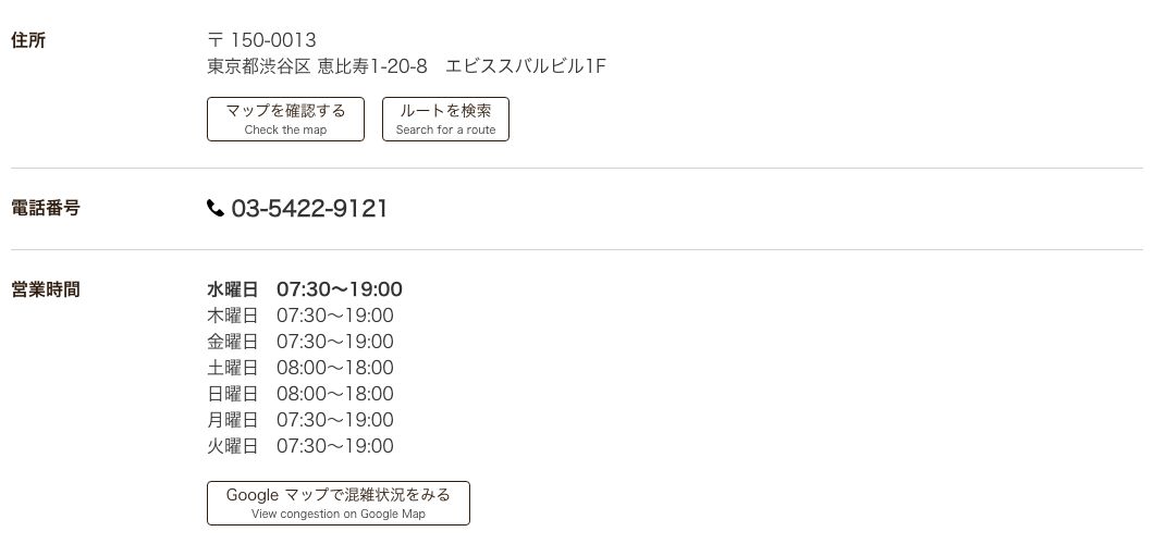 タリーズコーヒー エビススバルビル店の公式店舗ページ。住所と曜日別営業時間(月〜金07:30〜19:00、土日08:00〜18:00)の記載