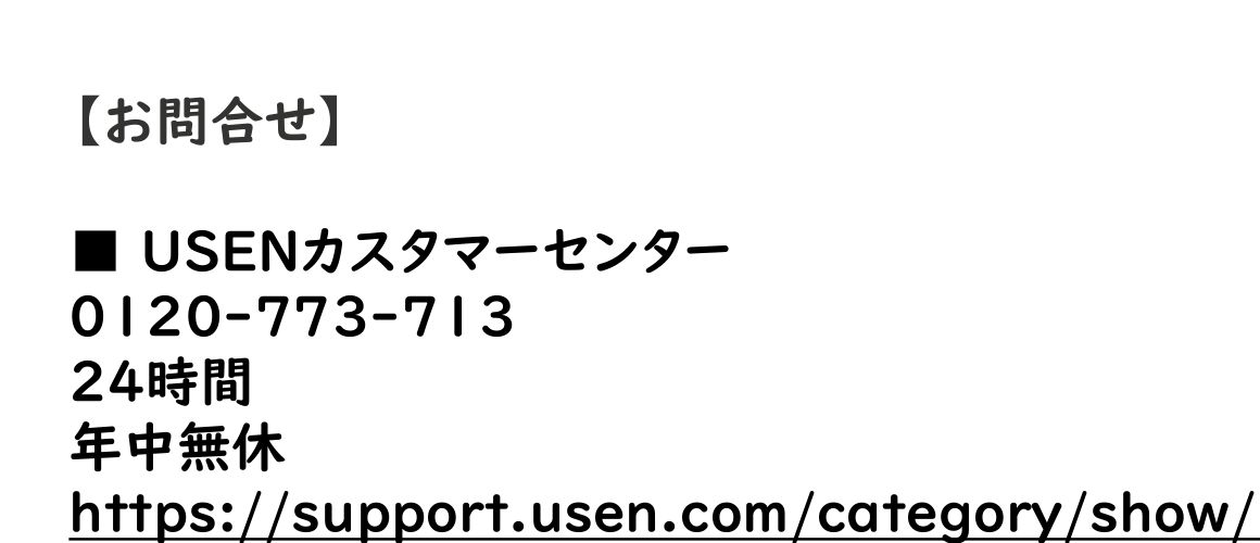 タリーズ公式の接続手順PDFに記載された問い合わせ先。USENカスタマーセンターが24時間・年中無休で対応と案内されている