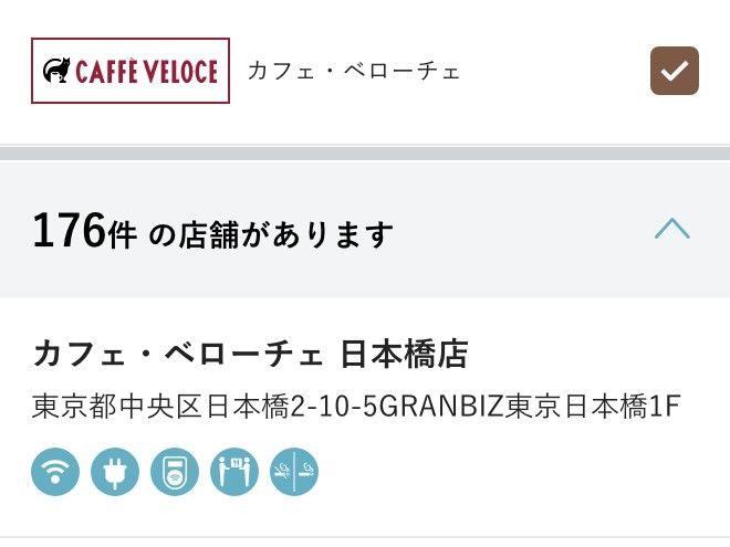 C-United公式の店舗検索でカフェ・ベローチェだけにチェックを入れた結果。176件の店舗があると表示されている