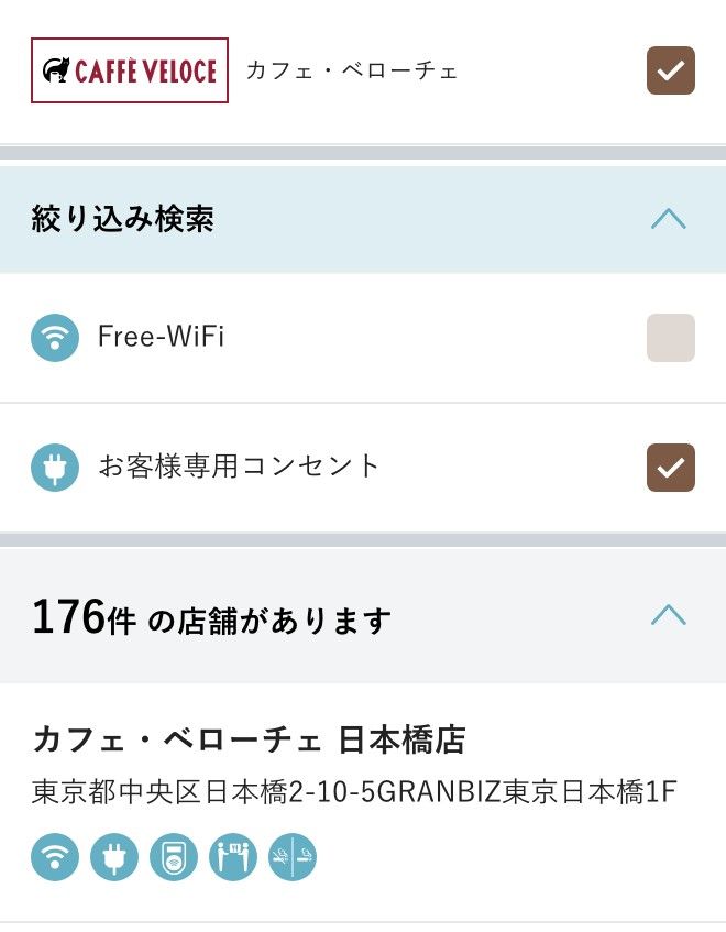 カフェ・ベローチェにお客様専用コンセントの絞り込みだけを指定した結果。こちらも176件のまま変わらない