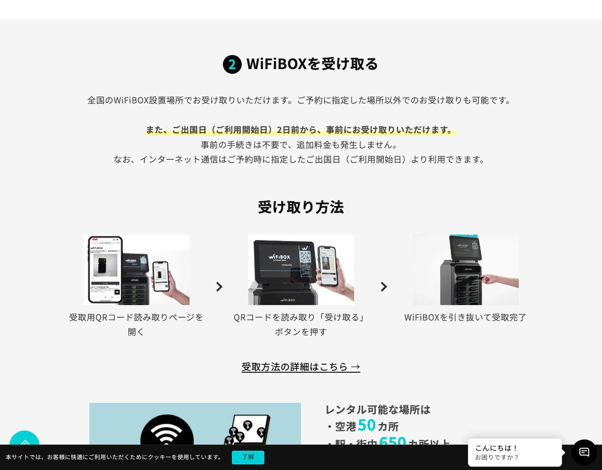 WiFiBOX公式の「はじめてのご利用ガイド」(2026年9月7日取得)。受け取りは「受取用QRコード読み取りページを開く」「QRコードを読み取り『受け取る』ボタンを押す」「WiFiBOXを引き抜いて受取完了」の3ステップと記載されている