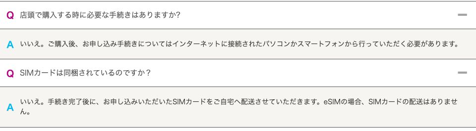 IIJmio公式のえらべるSIMカードFAQ。店頭購入後の手続きはネットで行う必要があり、SIMカードは同梱されず手続き完了後に自宅へ配送されると明記されている