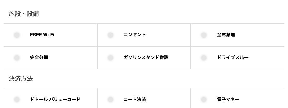 ドトール公式店舗検索の施設・設備の絞り込み。FREE Wi-Fi、コンセント、全席禁煙、完全分煙などを条件にできる