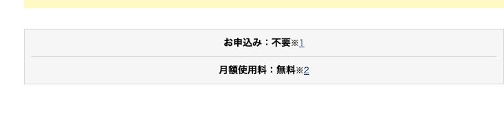 ドコモ公式テザリングページの表記。お申込みは不要、月額使用料は無料と記載されている