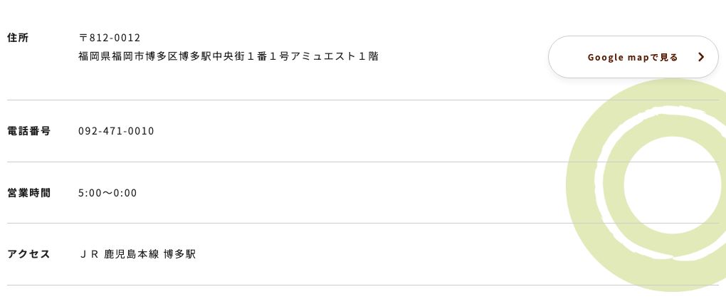 ミスタードーナツ公式ショップ検索の博多ステーションショップ。営業時間が5:00〜0:00と記載されている
