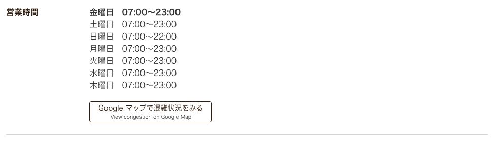 タリーズコーヒー公式店舗検索の上野の森さくらテラス店。平日と土曜は7時から23時まで、日曜だけ7時から22時までと表示されている