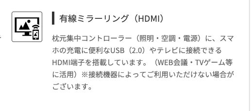 アパホテル公式サービス一覧の有線ミラーリング(HDMI)。枕元集中コントローラーにUSBとHDMI端子があり、WEB会議・TVゲーム等に活用と記載されている(2026年10月19日確認)